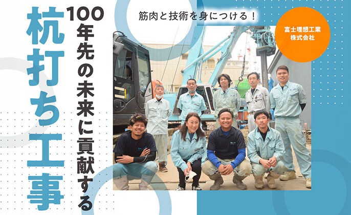 富士理想工業株式会社