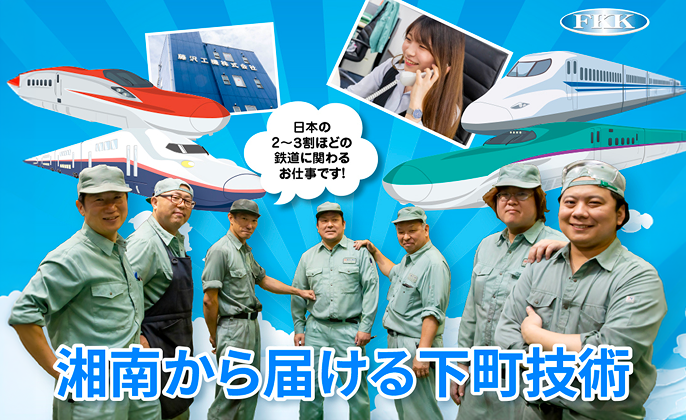 藤沢工機株式会社