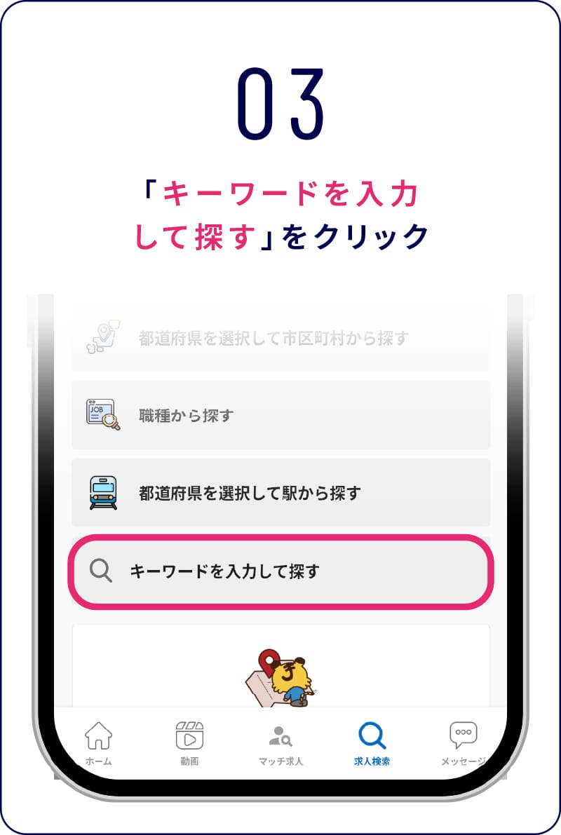 03 「キーワードを入力して探す」をクリック