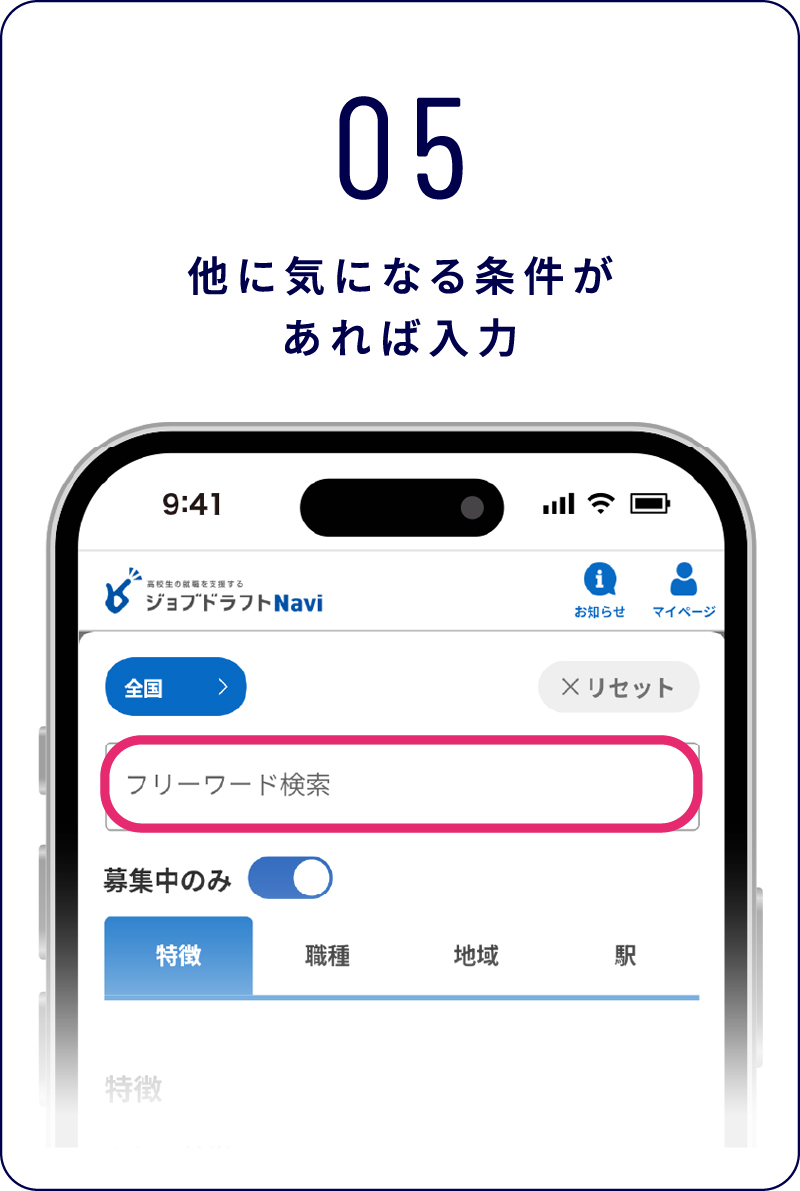 05 他に気になる条件があれば入力